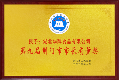 市長(cháng)質(zhì)量獎