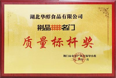 質(zhì)量標桿獎